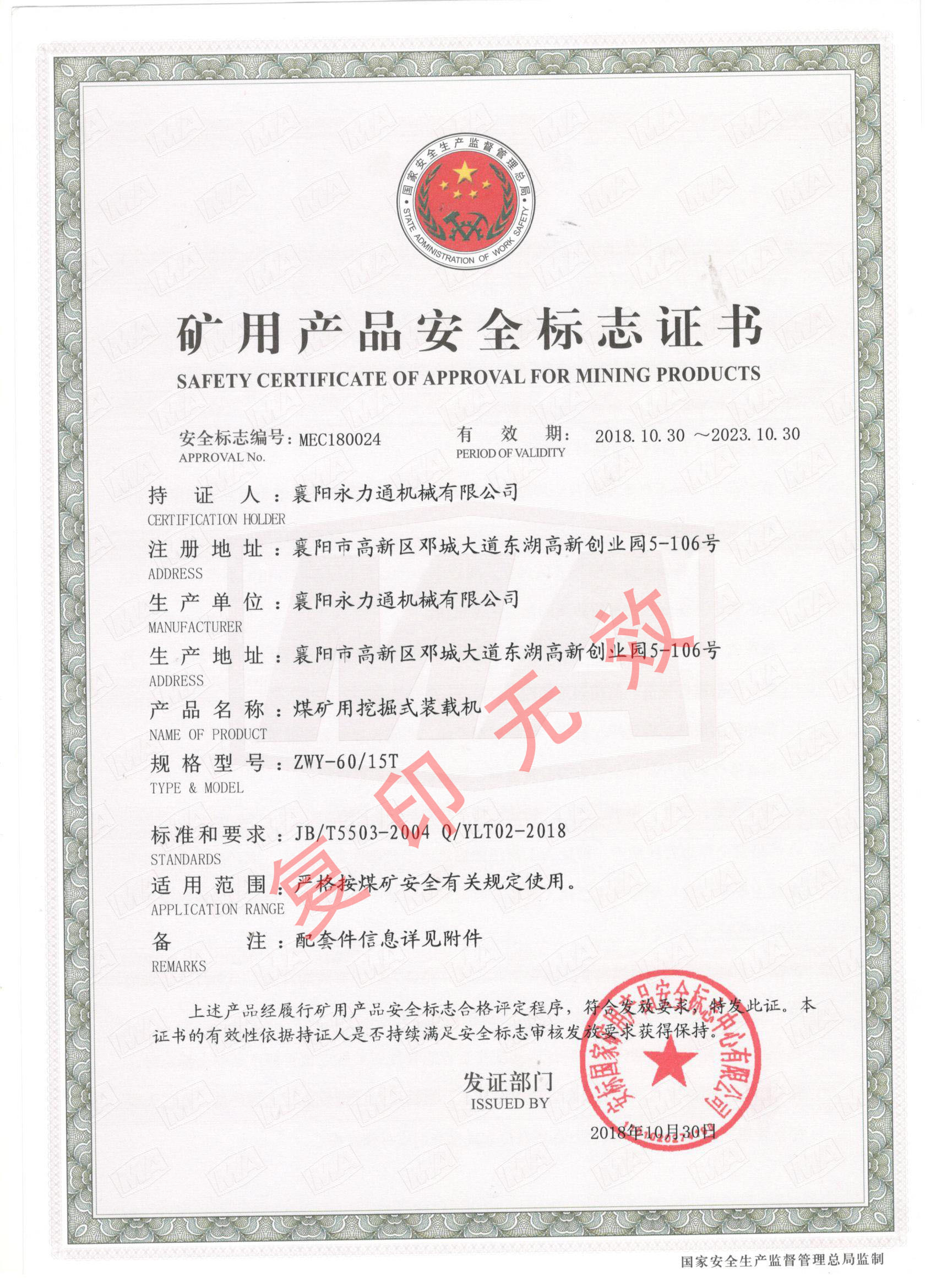 60型煤安证 拷贝 - 副本.jpg