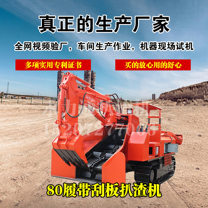 履带式扒渣机.jpg