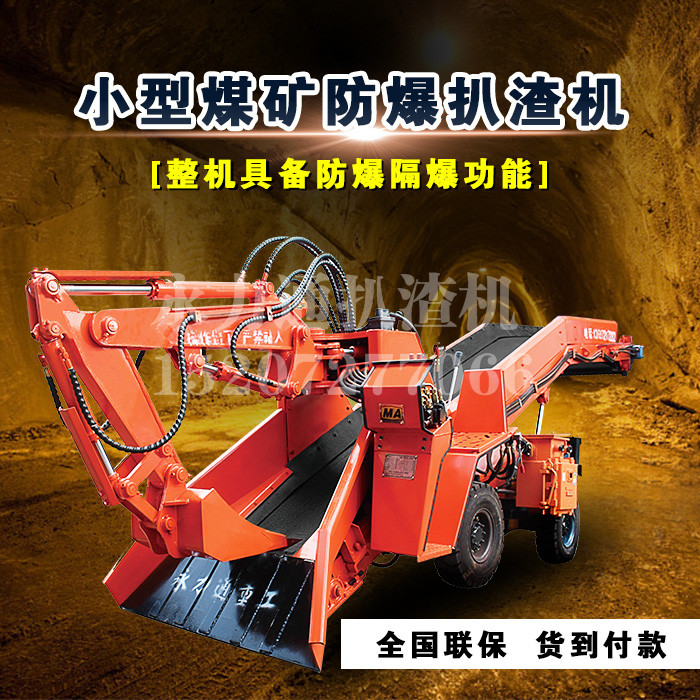 掘进扒渣机.jpg