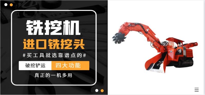 铣挖机